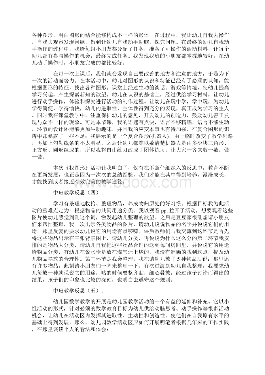 中班教学反思精选15篇.docx_第3页