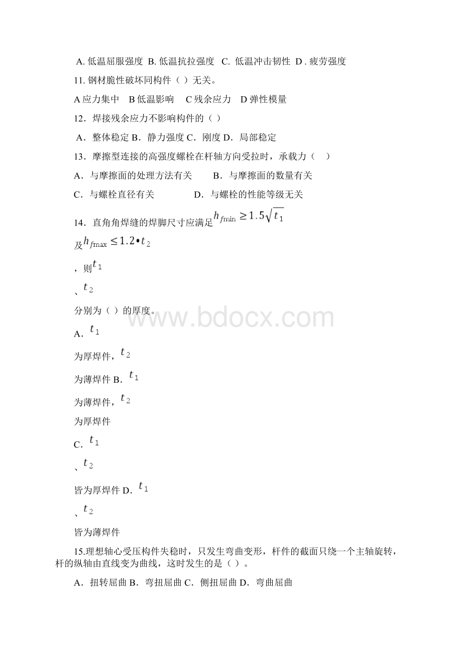 钢结构试题及答案.docx_第2页