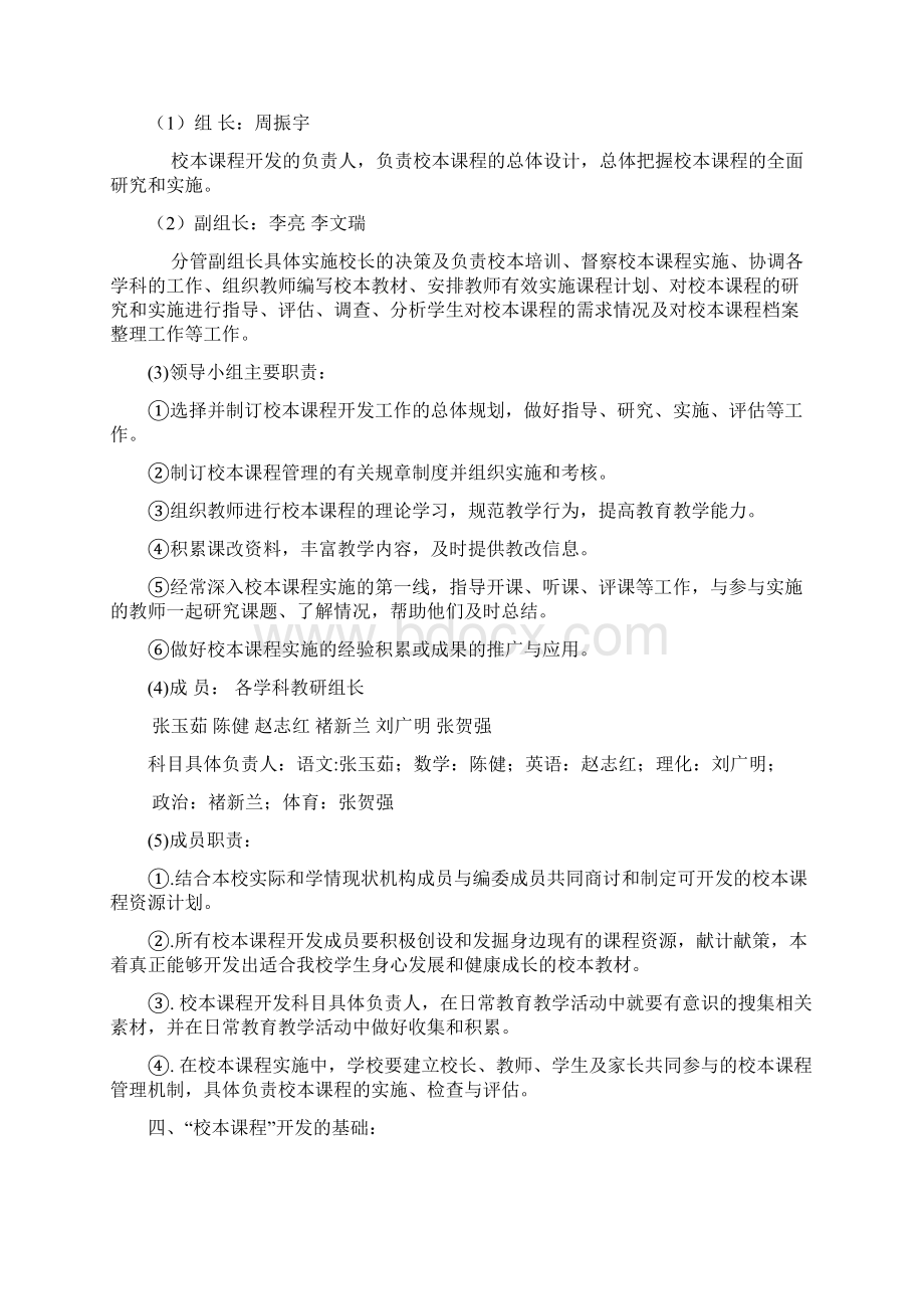 校本课程开发实施方案.docx_第2页