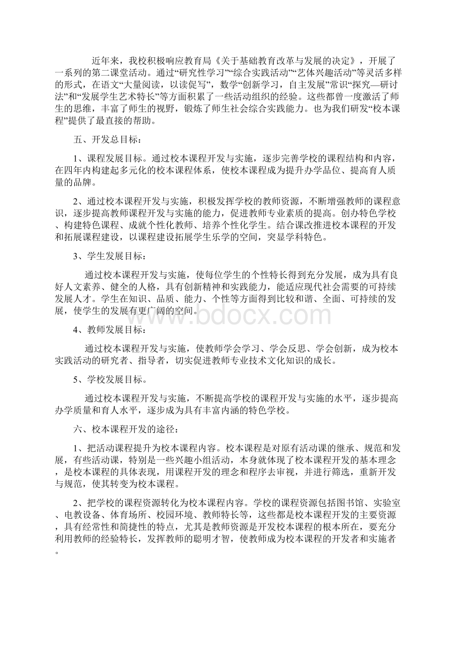 校本课程开发实施方案.docx_第3页