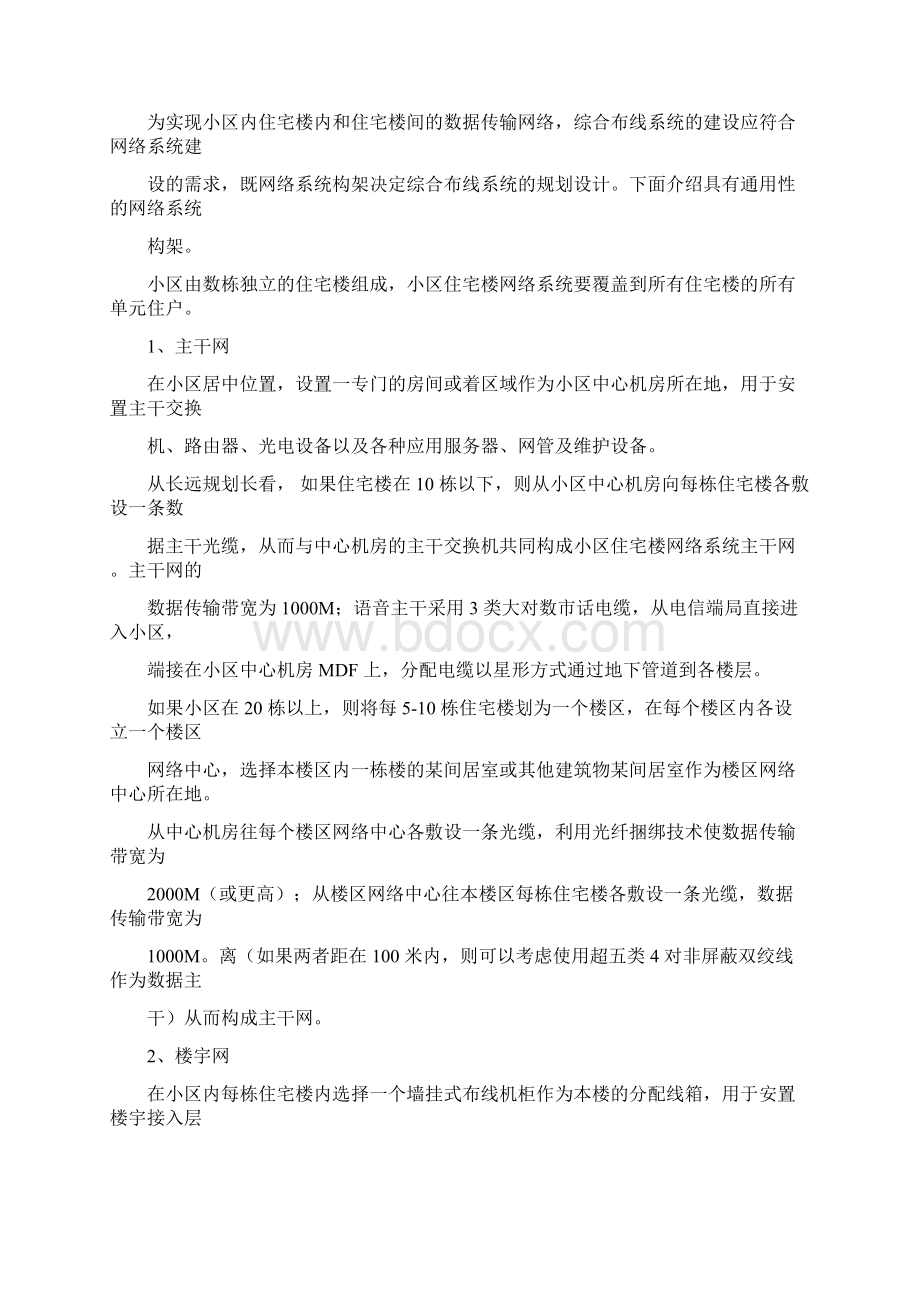 宽带小区综合布线方案.docx_第2页