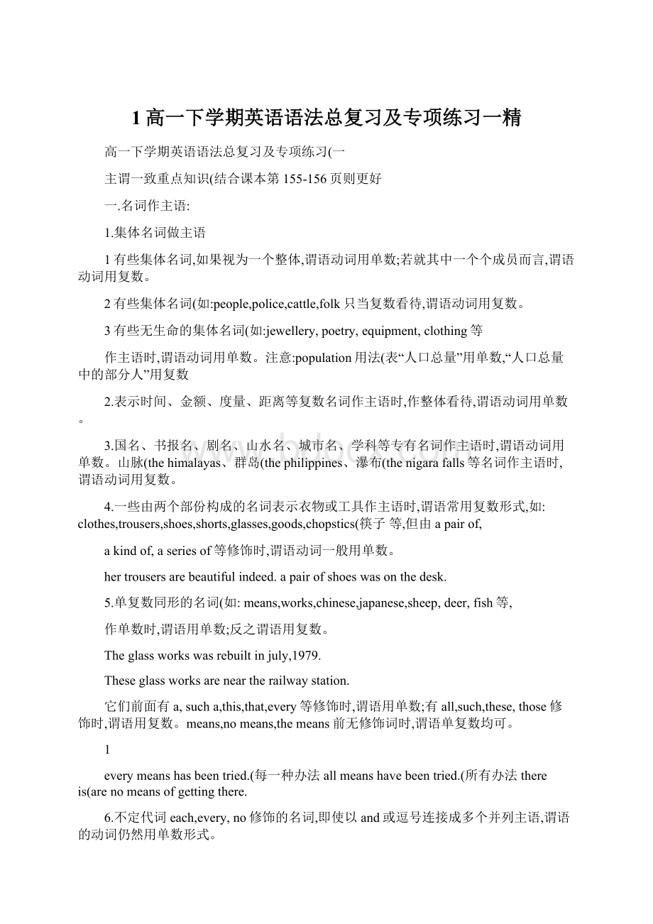 1高一下学期英语语法总复习及专项练习一精Word文档格式.docx_第1页