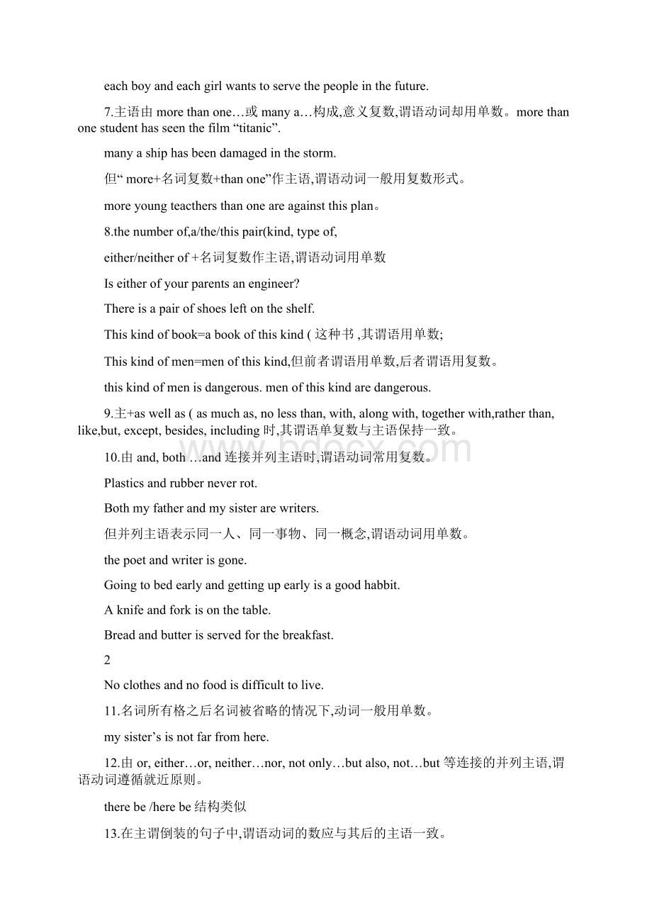 1高一下学期英语语法总复习及专项练习一精Word文档格式.docx_第2页