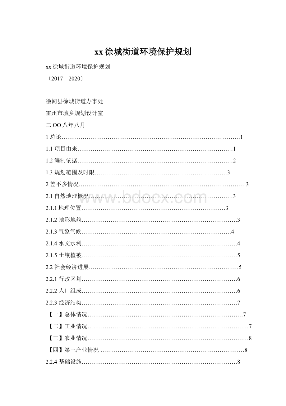 xx徐城街道环境保护规划Word下载.docx