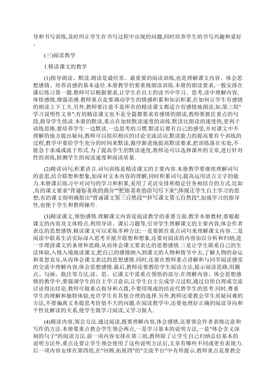 小学五年级上册语文教学计划Word文档格式.docx_第2页