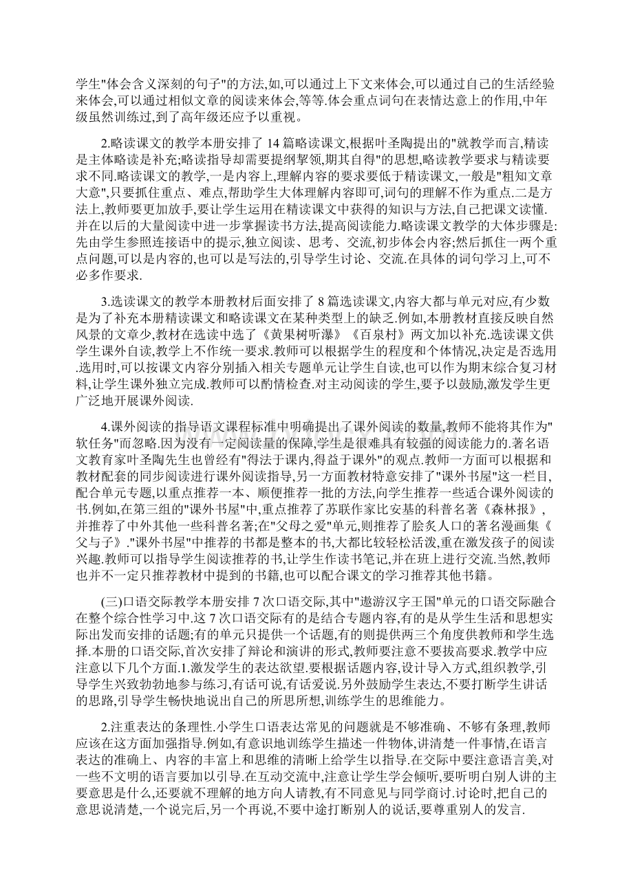 小学五年级上册语文教学计划Word文档格式.docx_第3页