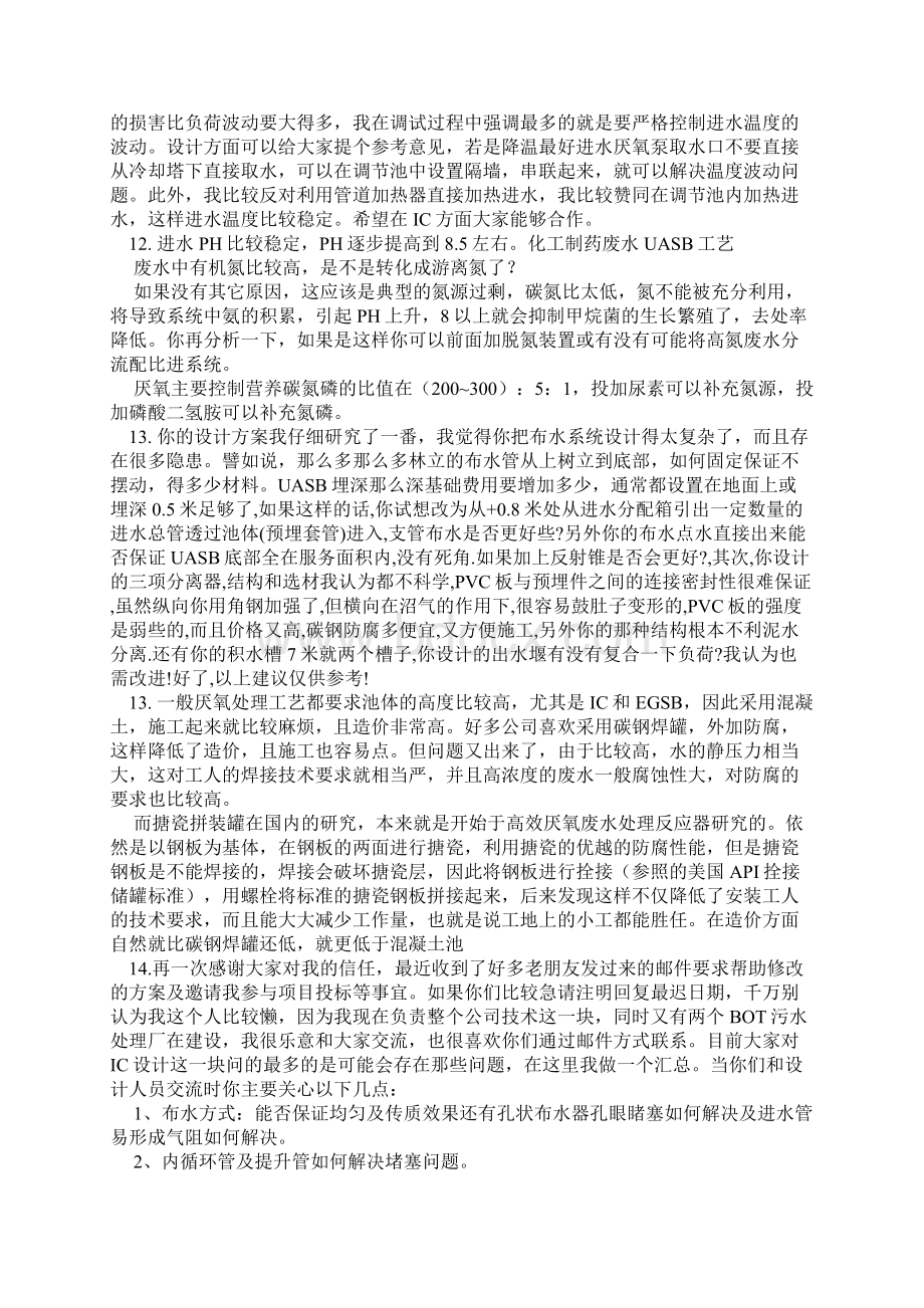 UASB与IC技术交流精要.docx_第3页