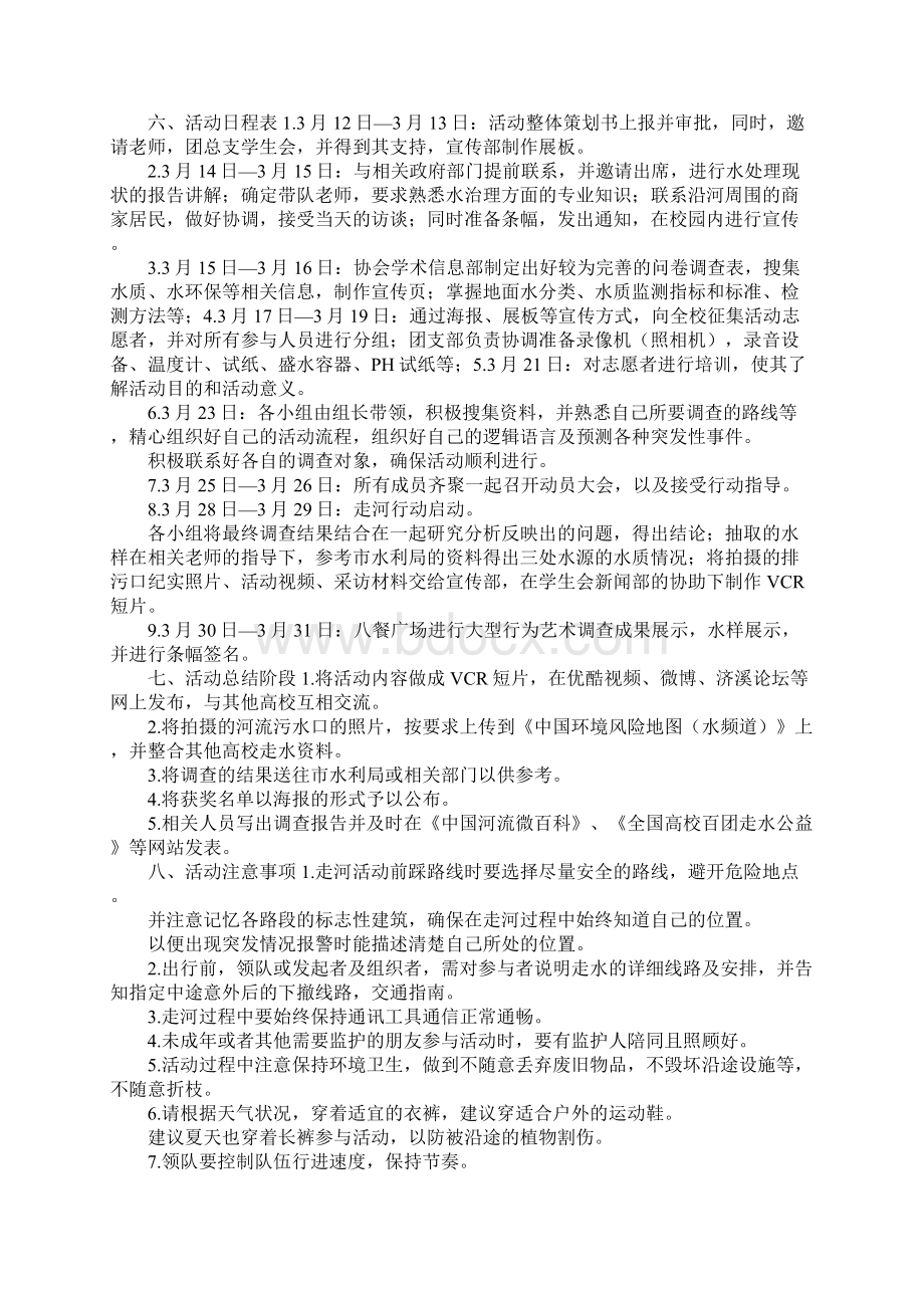 环保策划书范文3篇Word下载.docx_第2页