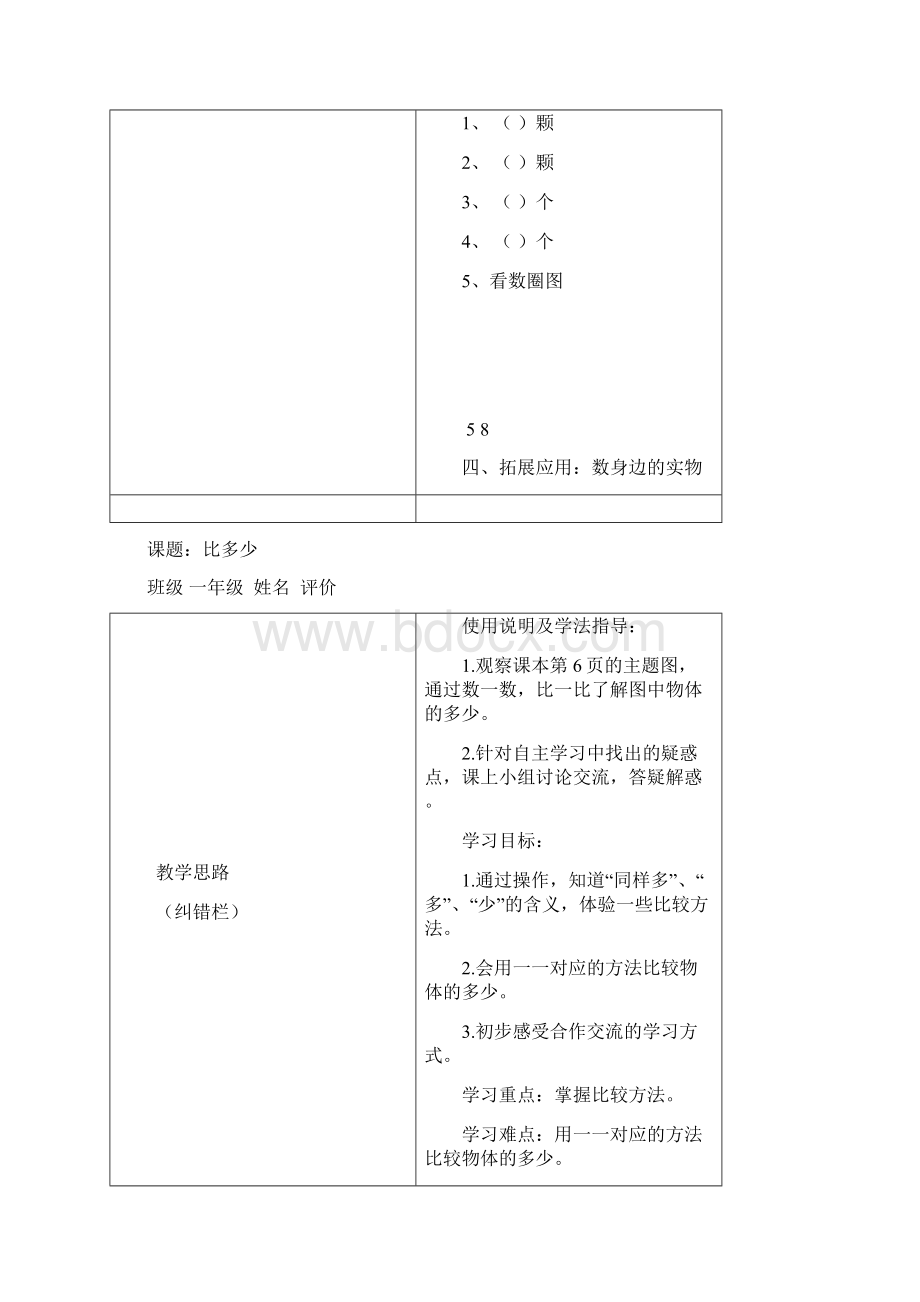 小学一年级数学导学案1Word格式文档下载.docx_第2页