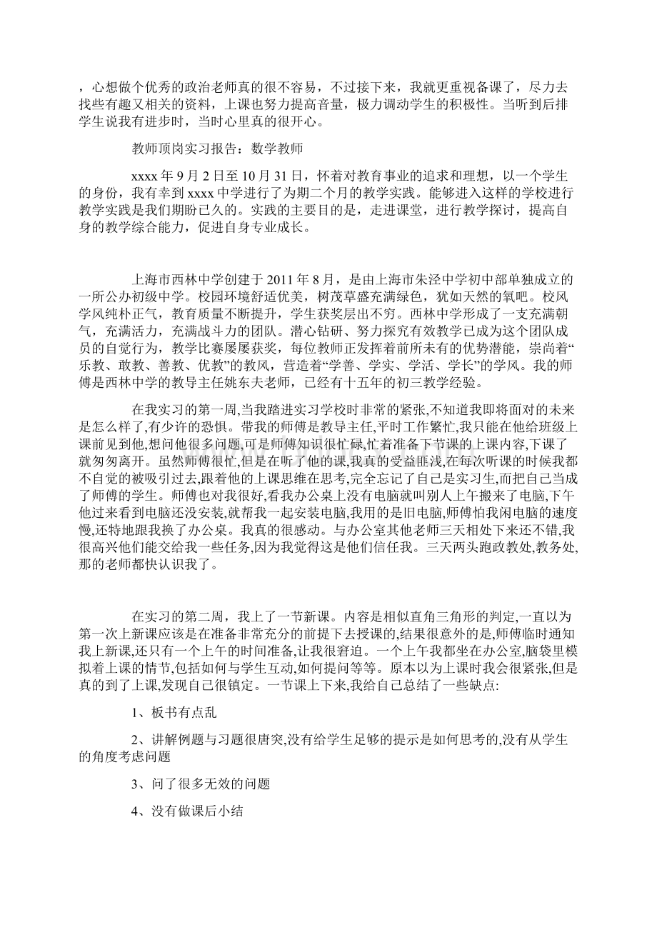 教师顶岗实习周记师范生顶岗实习周记.docx_第3页