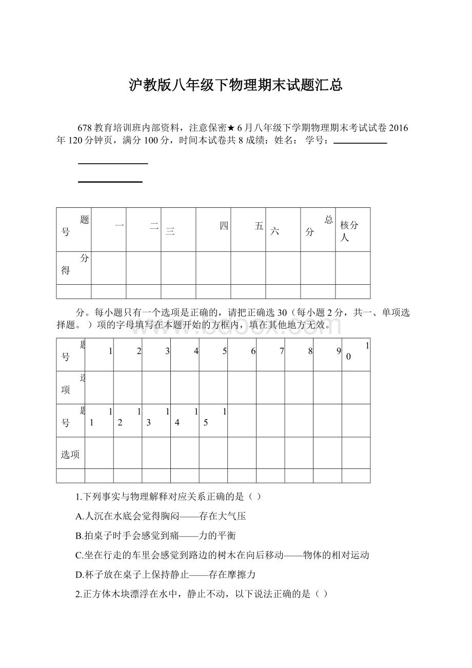 沪教版八年级下物理期末试题汇总Word格式.docx_第1页