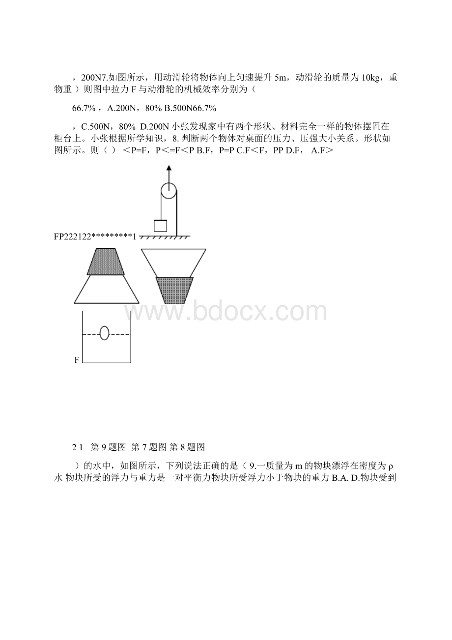 沪教版八年级下物理期末试题汇总Word格式.docx_第3页