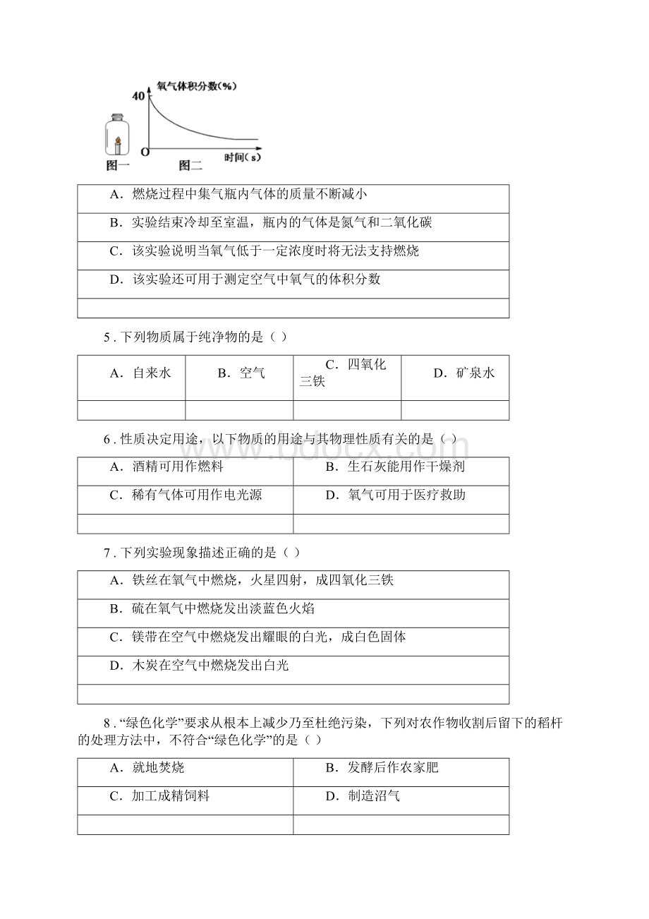 人教版九年级上学期第一次教学质量检测化学试题.docx_第2页