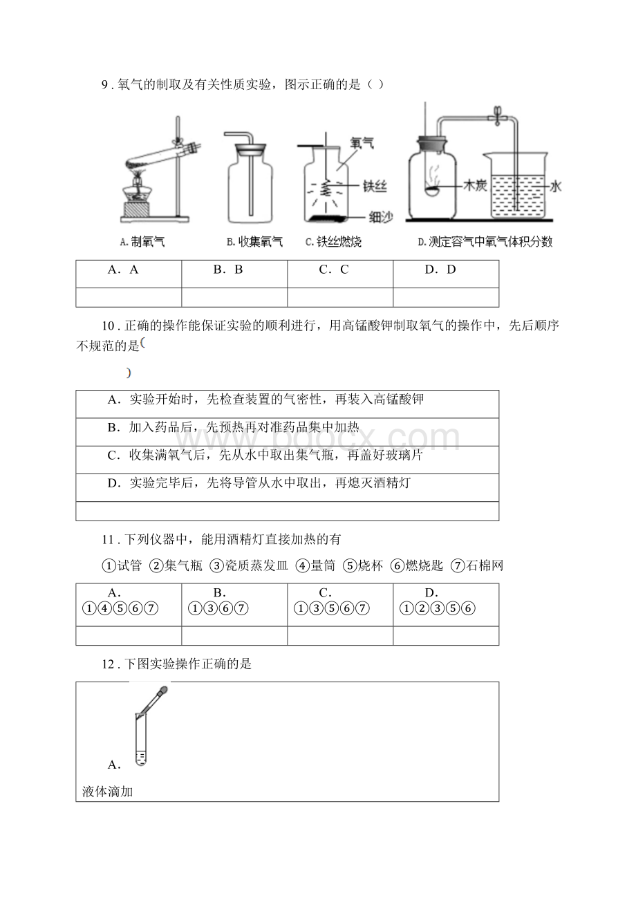 人教版九年级上学期第一次教学质量检测化学试题.docx_第3页