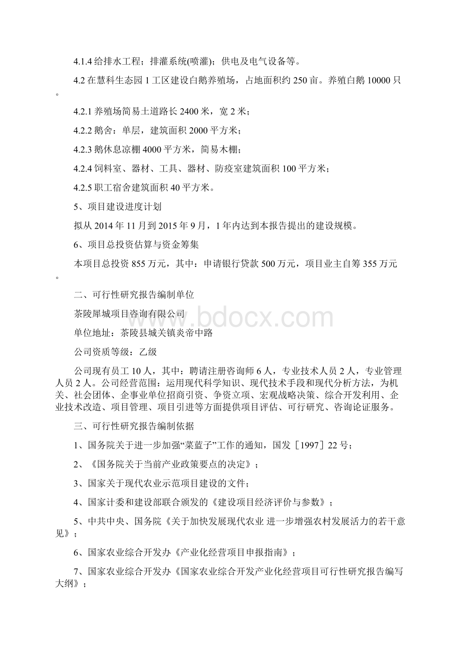 精作慧科生态果园采摘园建设项目可行性研究报告文档格式.docx_第2页