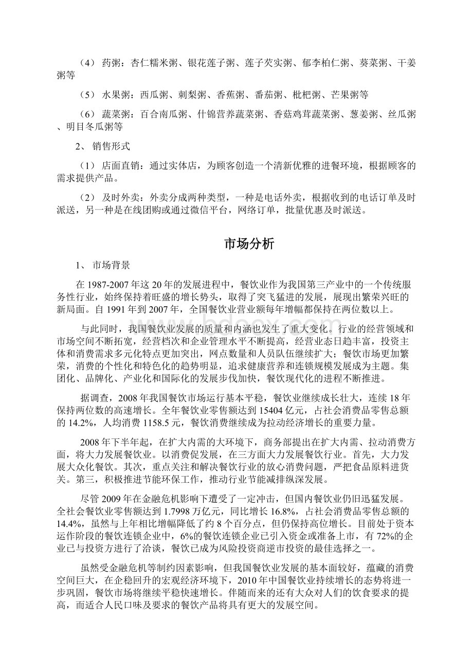 润康养生粥创业计划书.docx_第3页