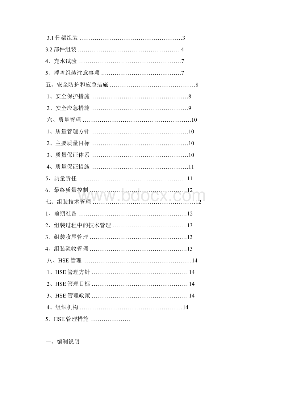 内浮盘施工方案东华能源.docx_第2页