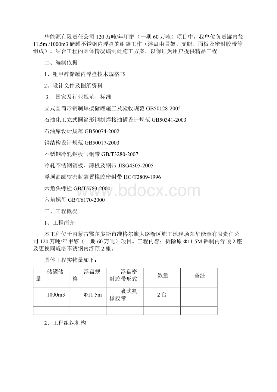 内浮盘施工方案东华能源.docx_第3页