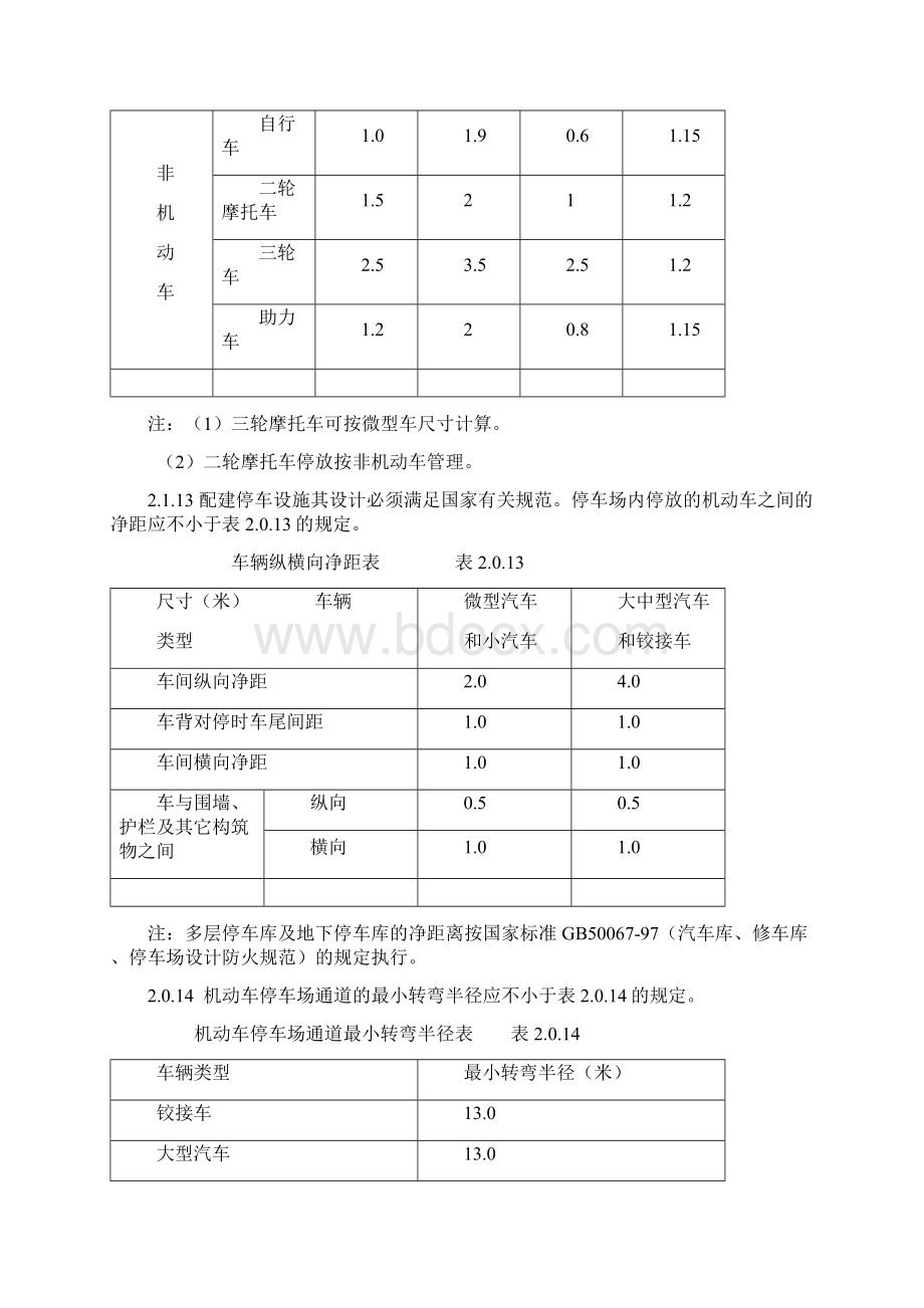 《天津市建设项目配建停车场库标准》DB296.docx_第3页