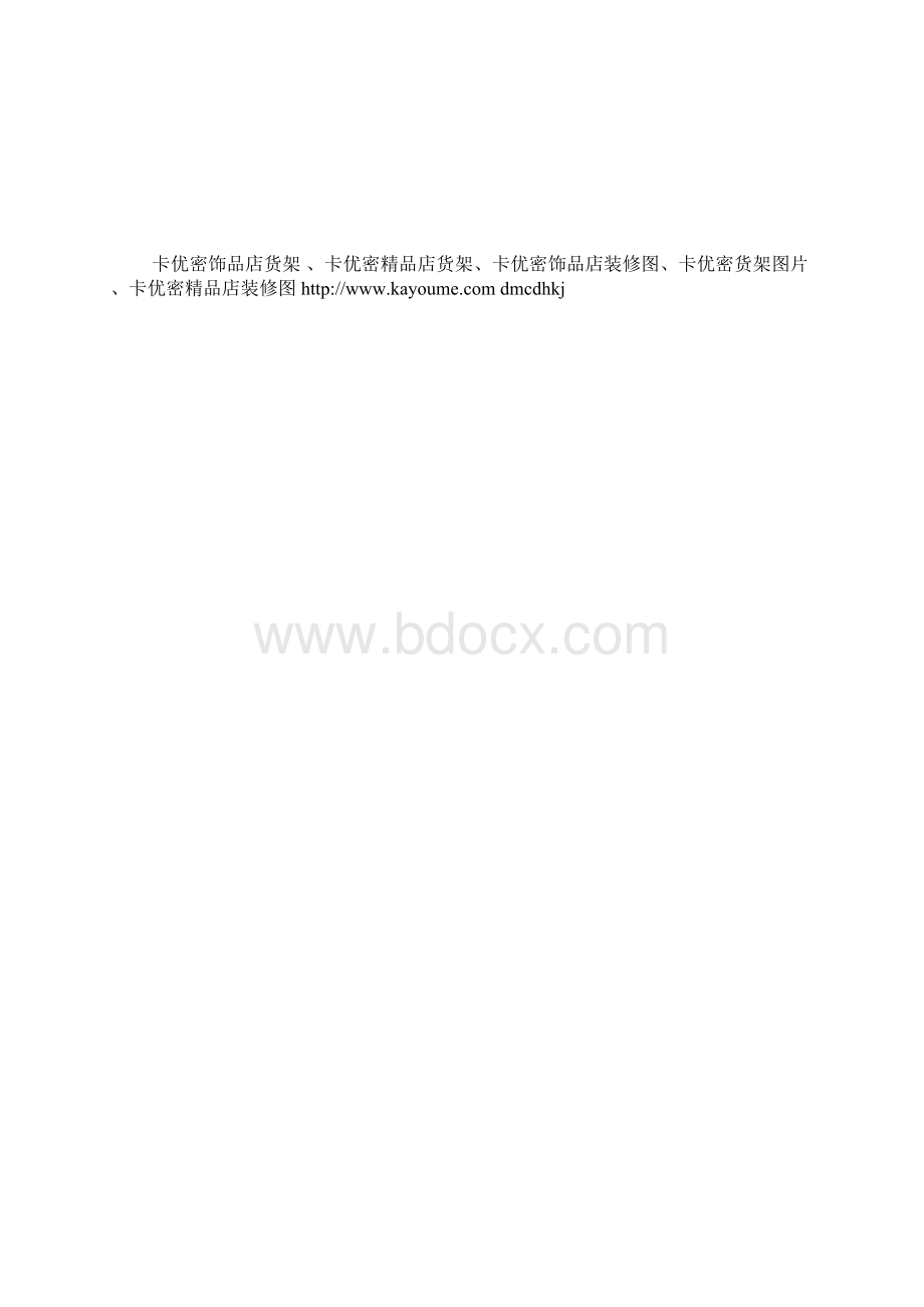 开饰品加盟店要如何保证货源Word文档下载推荐.docx_第2页