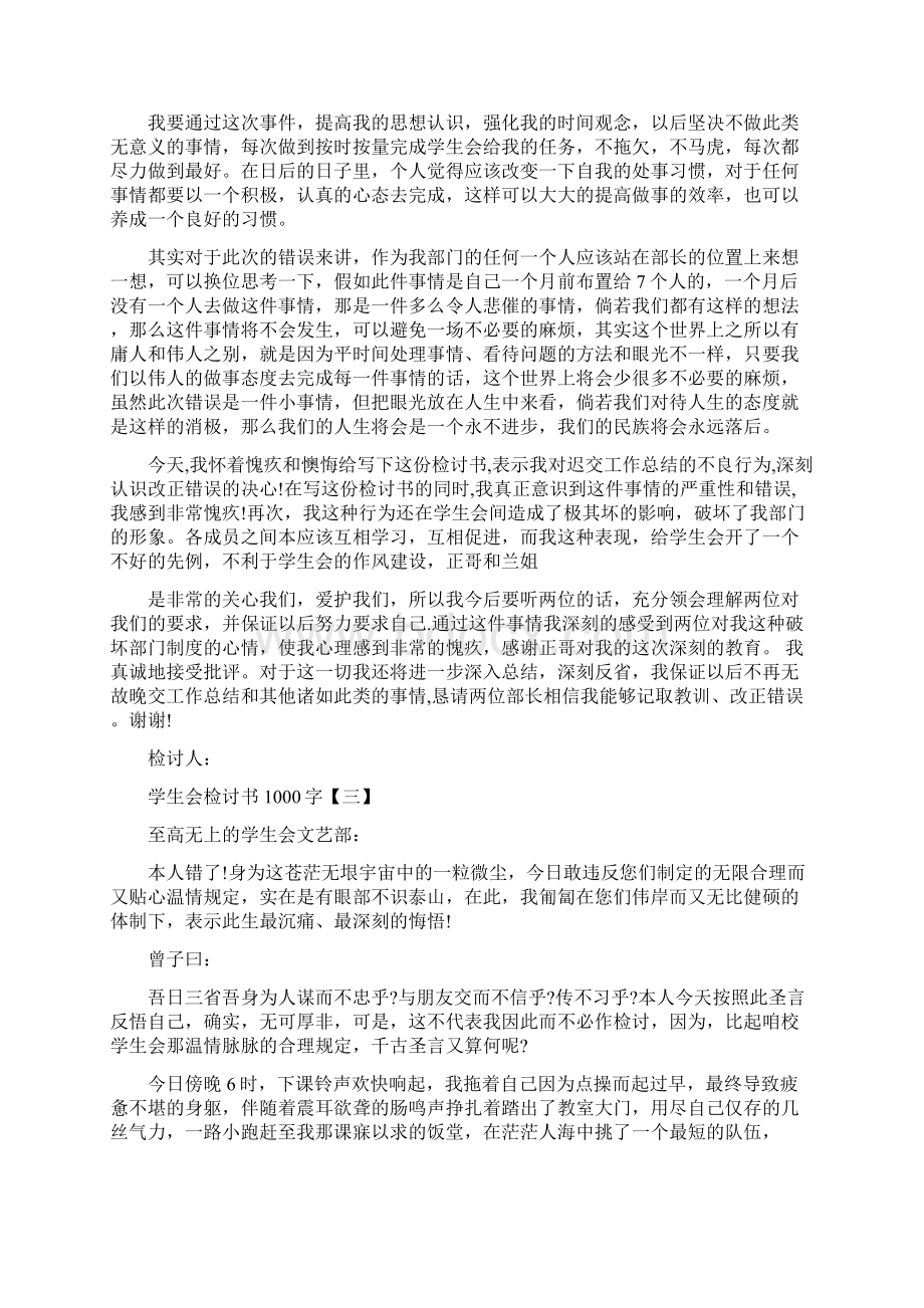 学生会检讨书1000字Word下载.docx_第2页