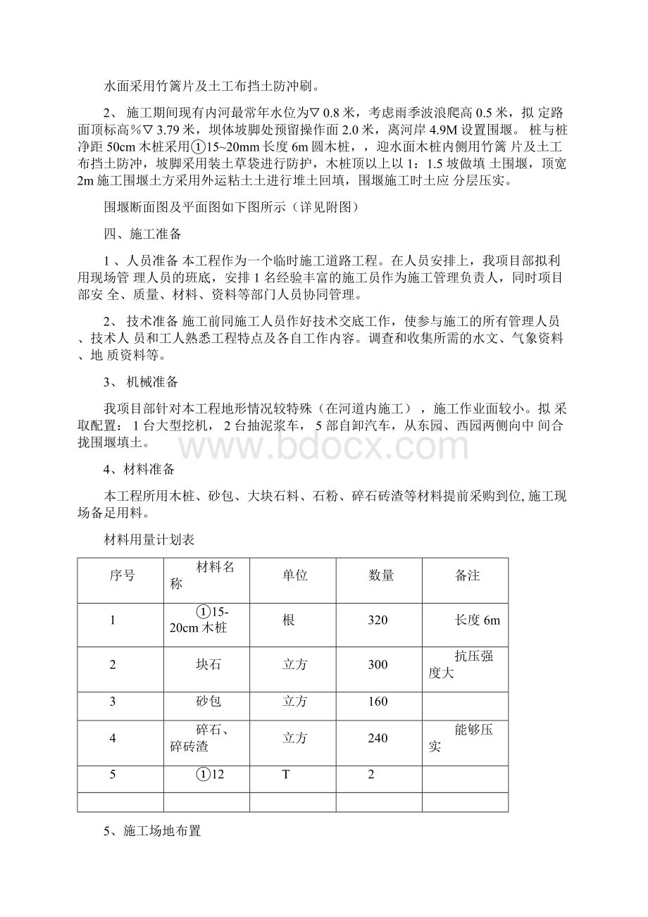 临时围堰施工方案文档格式.docx_第2页