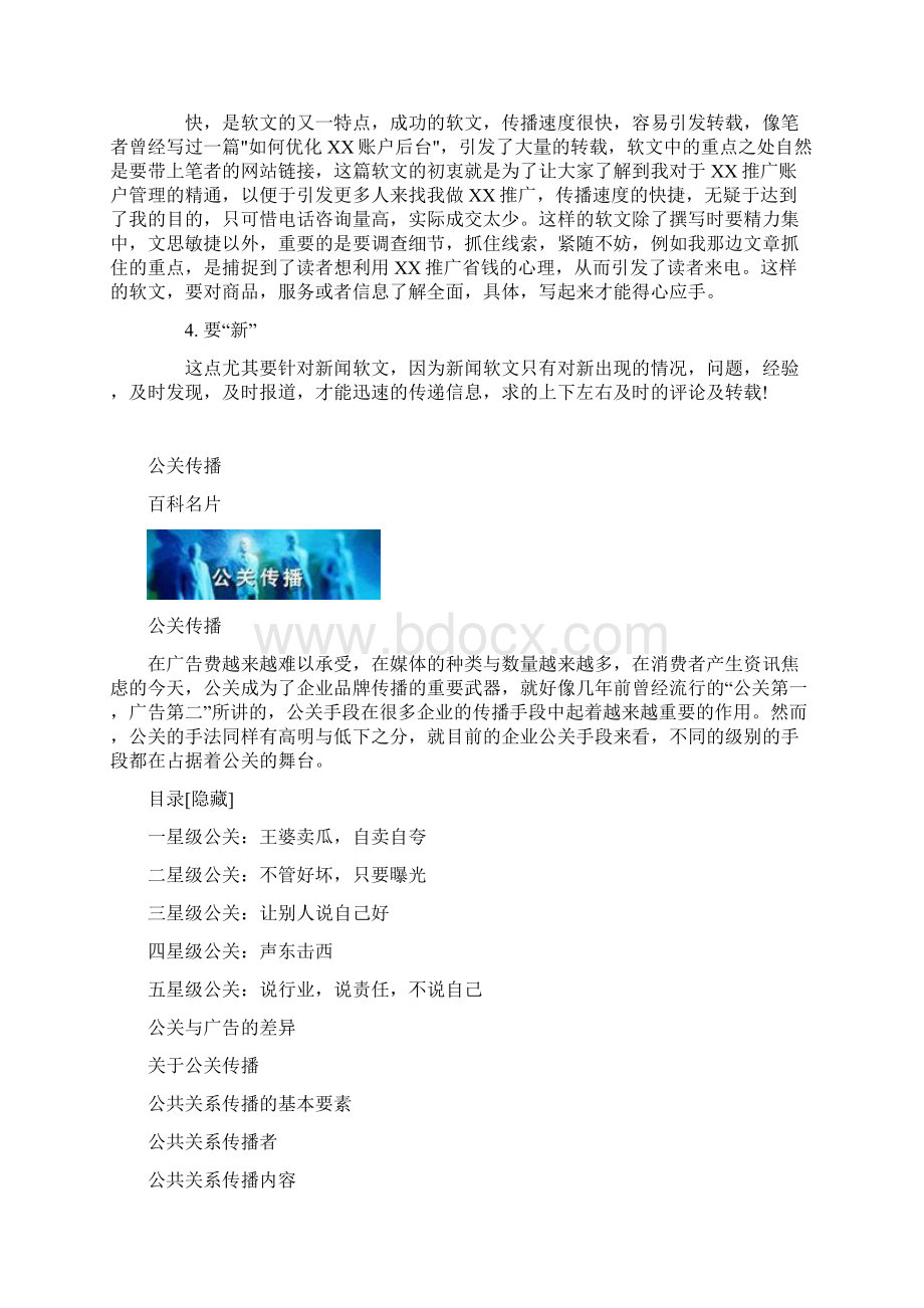 软文分类及特点.docx_第2页