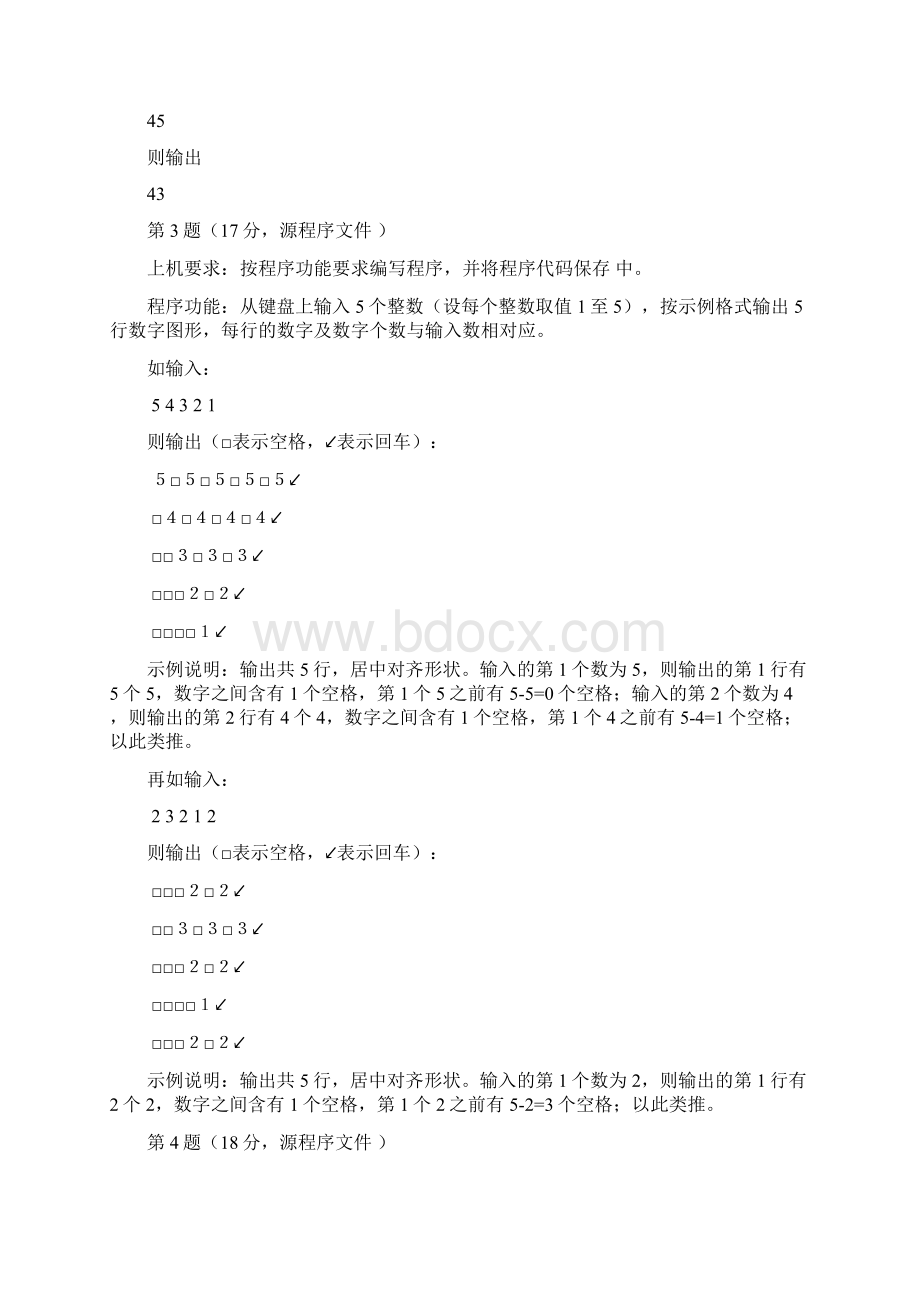 C语言习题及答案97310.docx_第3页