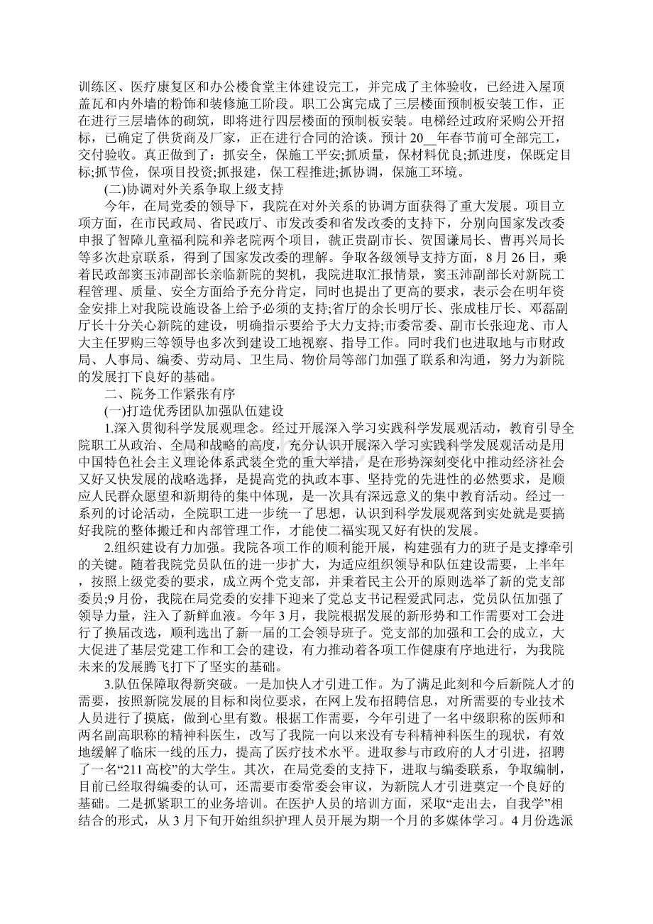 福利院年终个人总结.docx_第3页