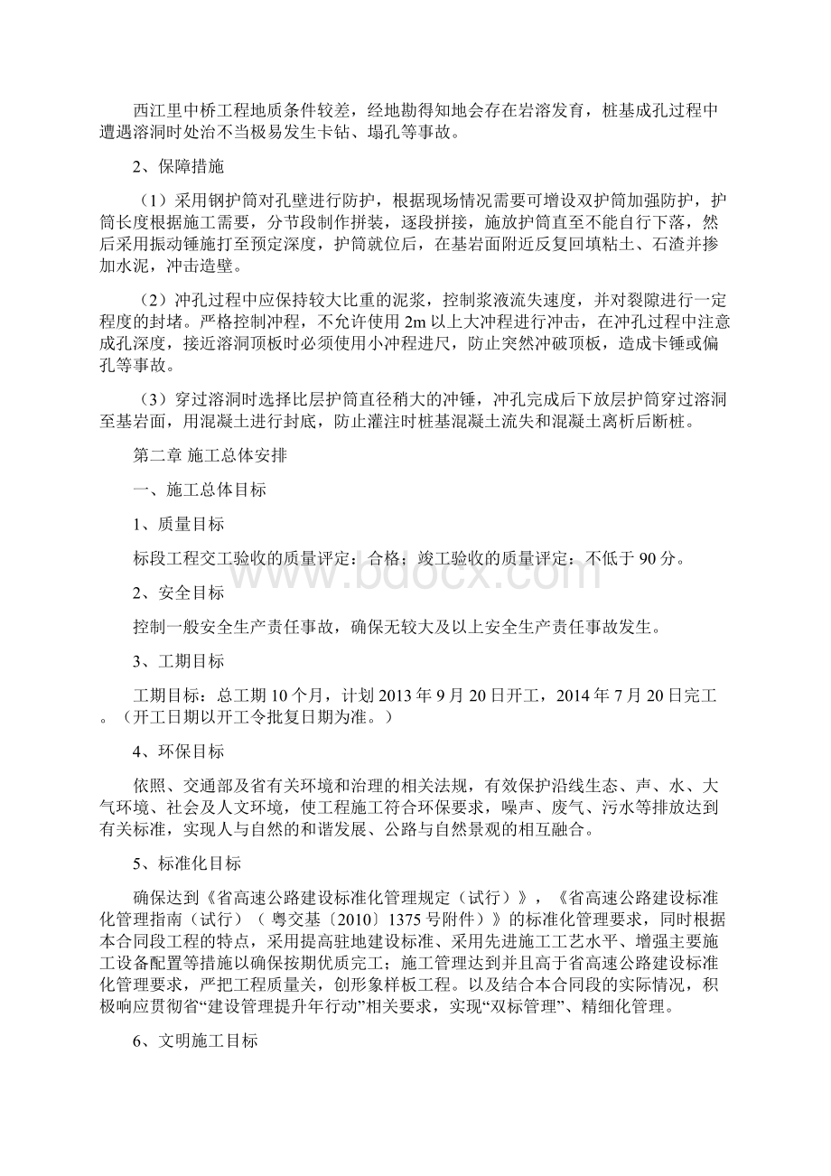 某中桥施工方案及施工方法.docx_第3页