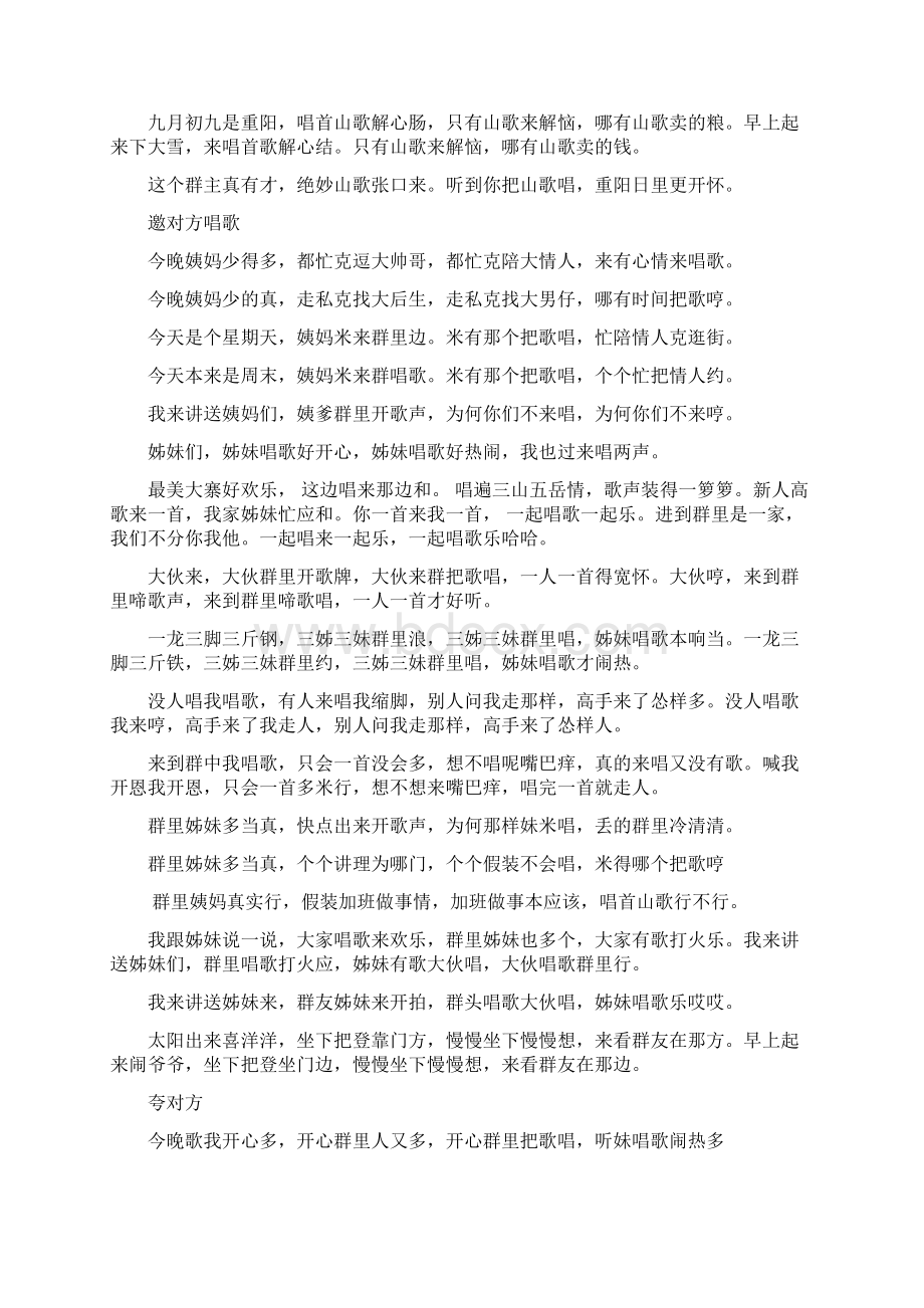 云贵山歌情歌歌词夸人山歌歌词之欧阳科创编.docx_第2页