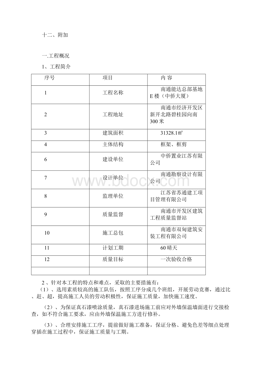 外墙真石漆施工方案.docx_第2页