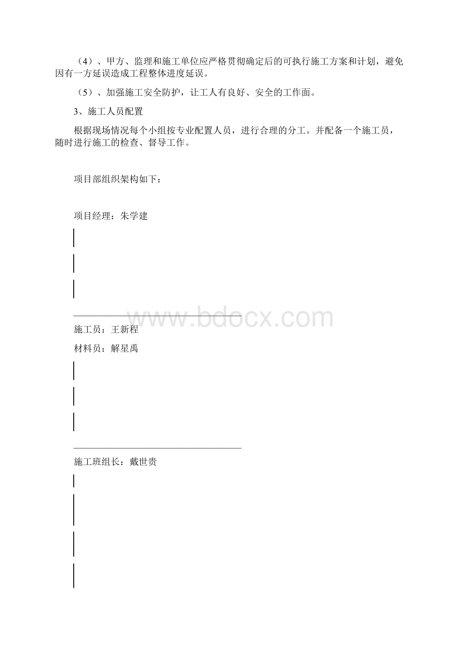 外墙真石漆施工方案.docx_第3页