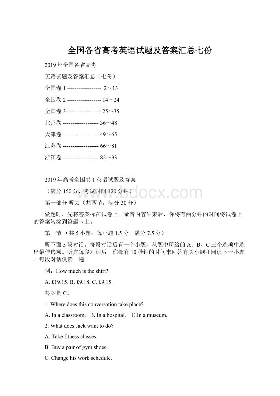 全国各省高考英语试题及答案汇总七份.docx