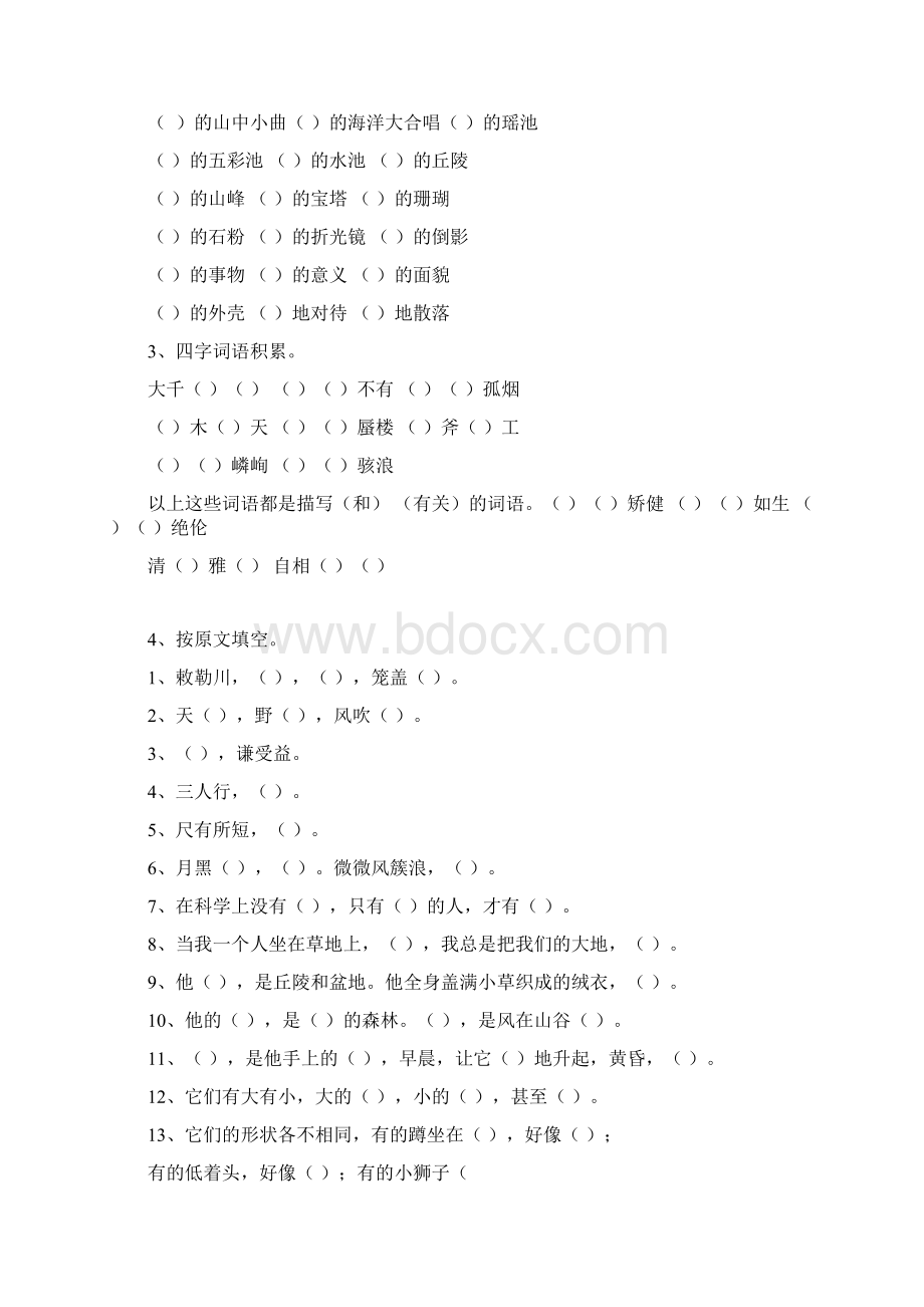 部编版语文三年级上册期末综合复习.docx_第2页