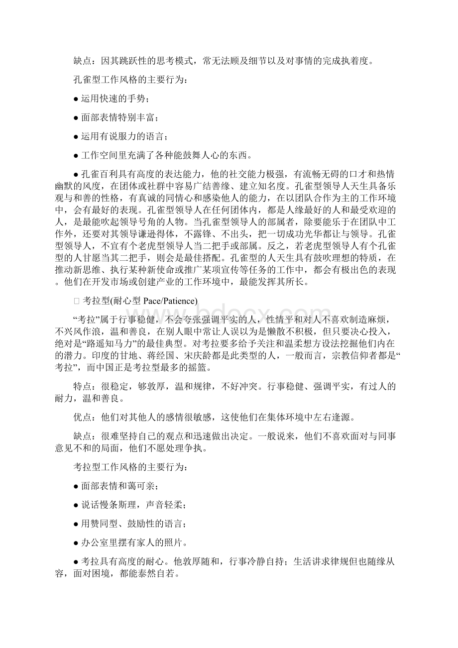 五种动物型性格分析Word格式文档下载.docx_第2页