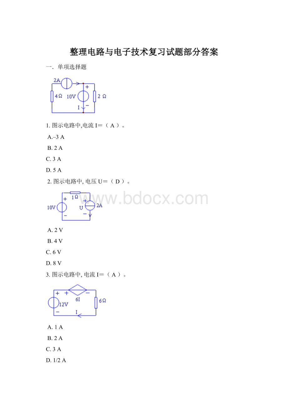 整理电路与电子技术复习试题部分答案.docx