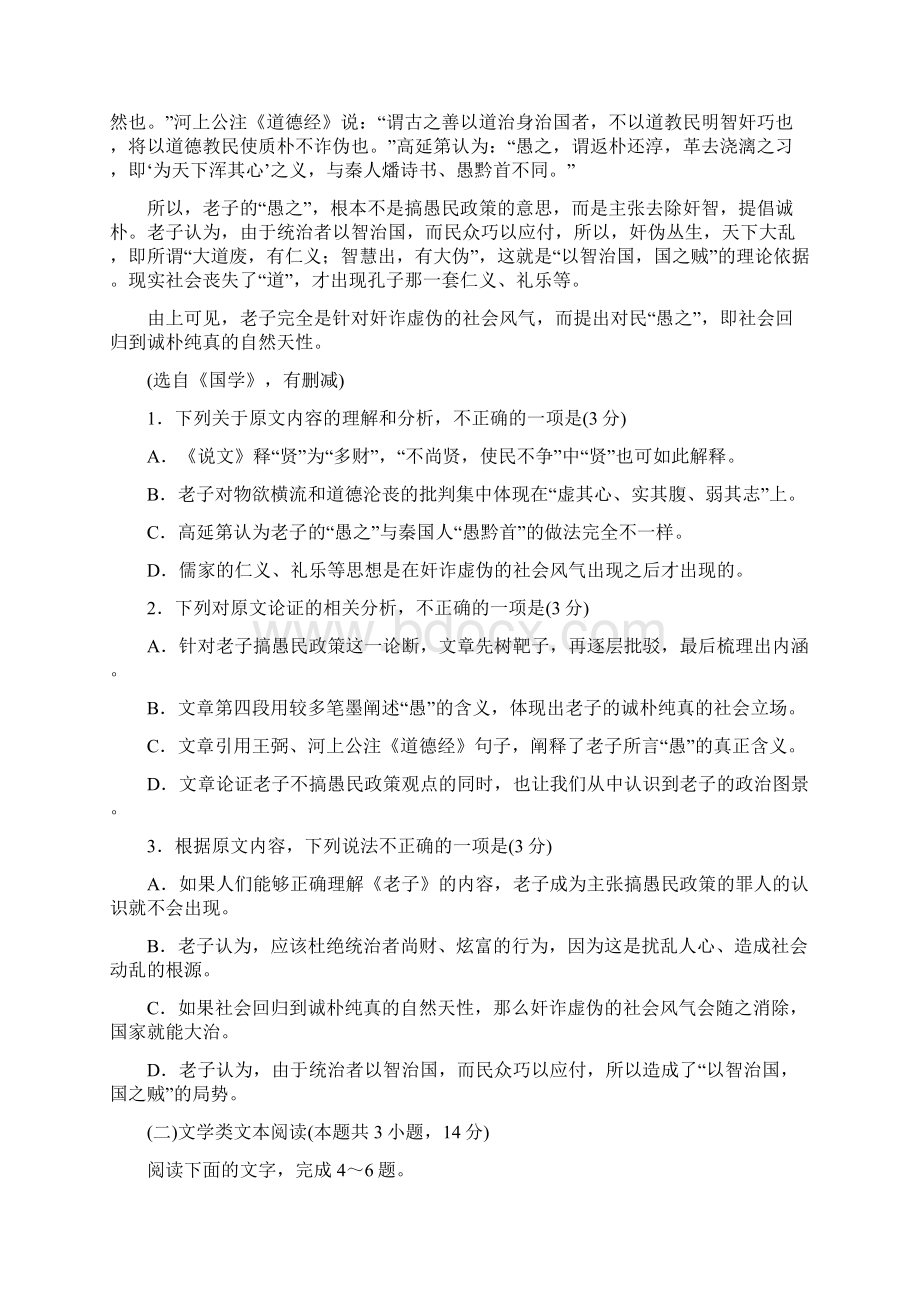 山东省青岛市届高三统一质量检测 语文doc.docx_第2页