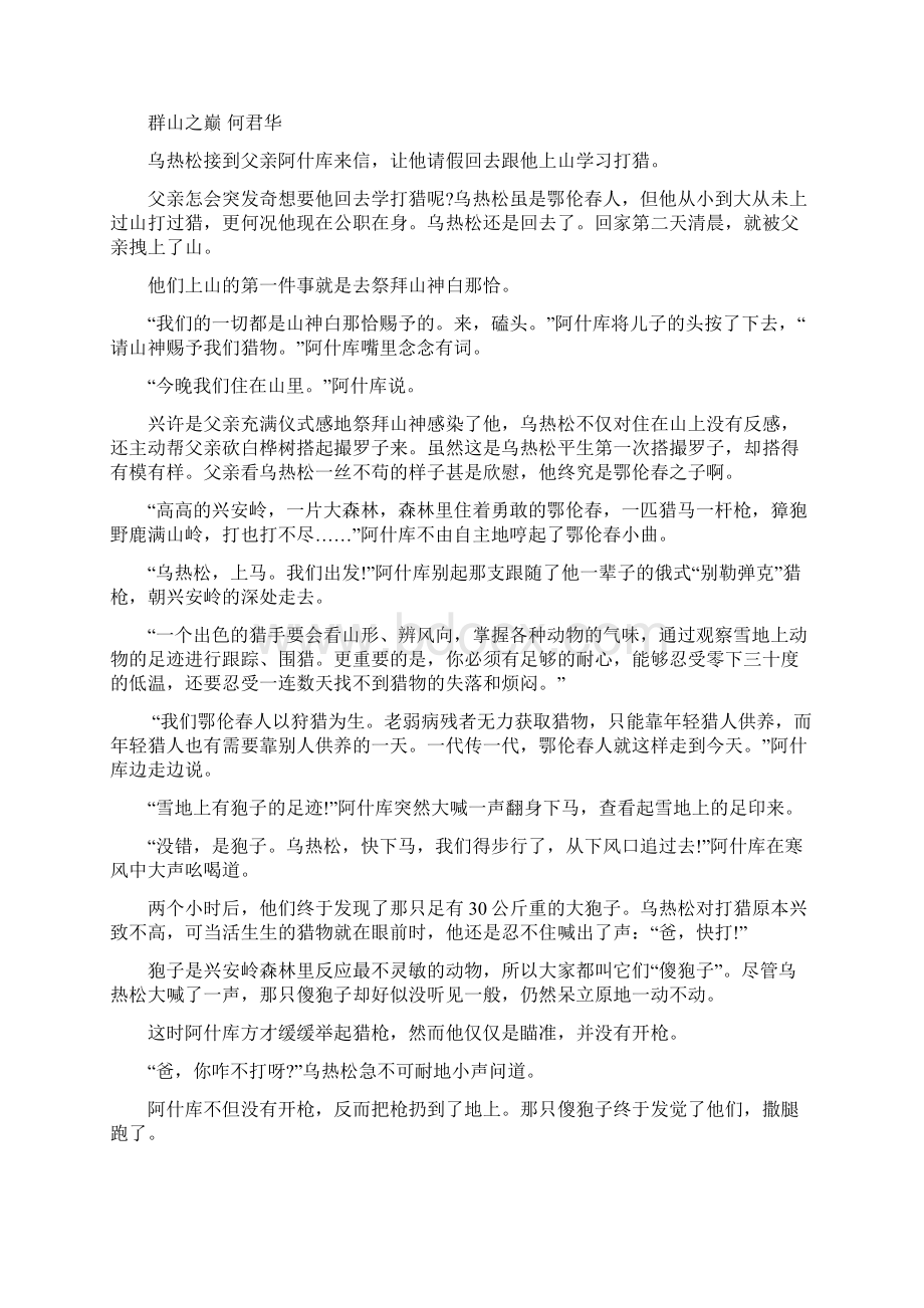 山东省青岛市届高三统一质量检测 语文doc.docx_第3页