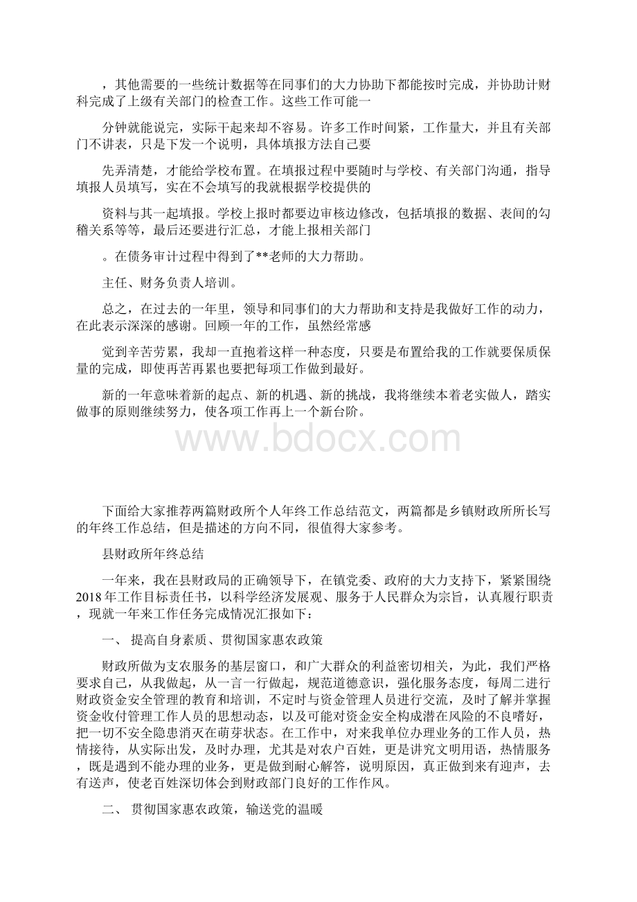 财务核算工作个人总结Word文档下载推荐.docx_第3页