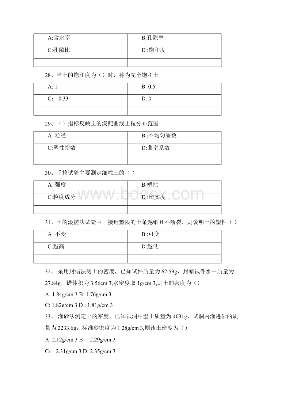 公路水运考试题Word文档下载推荐.docx_第3页