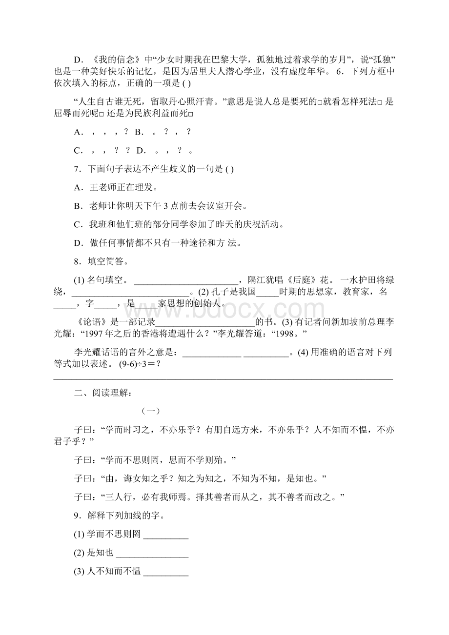 七年级年级语文上学期第二单元考题.docx_第2页