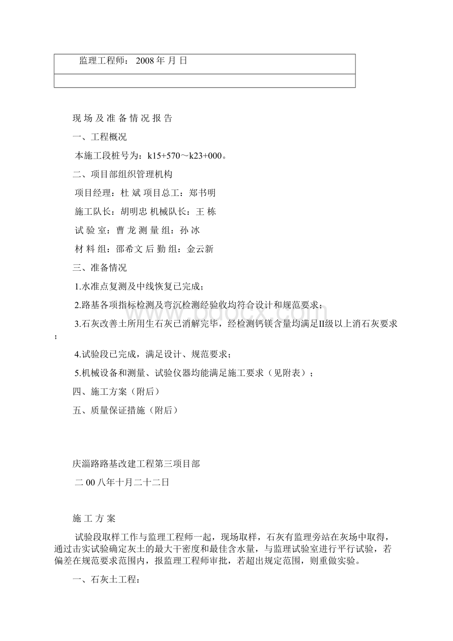 石灰土改善土Word格式文档下载.docx_第2页