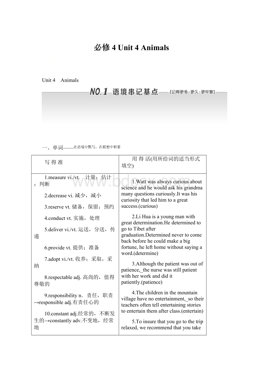 必修4Unit 4AnimalsWord格式文档下载.docx