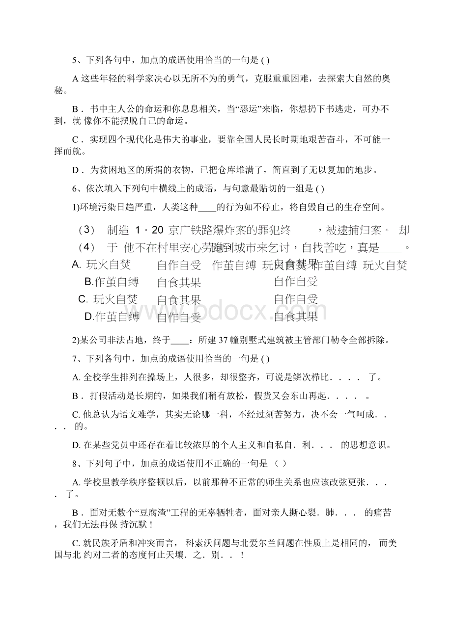 完整版中考成语专题训练一含答案.docx_第2页