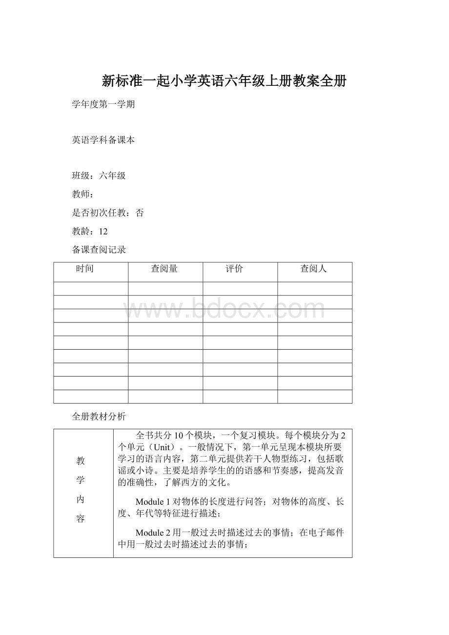 新标准一起小学英语六年级上册教案全册Word文件下载.docx