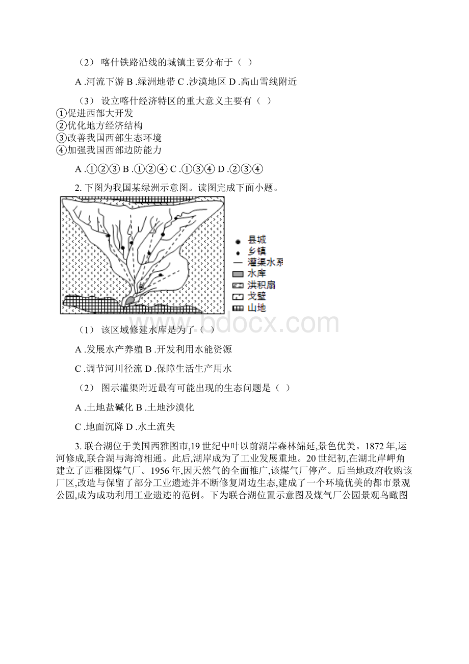 高考地理复习专题区域定位与区域地理特征分析练习.docx_第2页