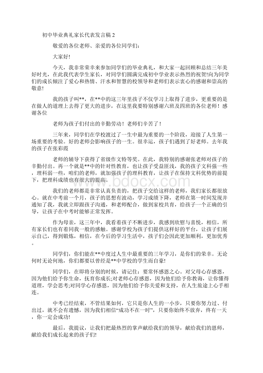 初中毕业典礼家长代表发言稿Word文档下载推荐.docx_第2页