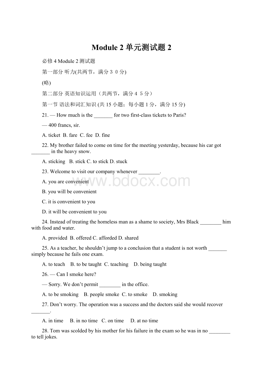 Module 2 单元测试题 2Word格式文档下载.docx_第1页