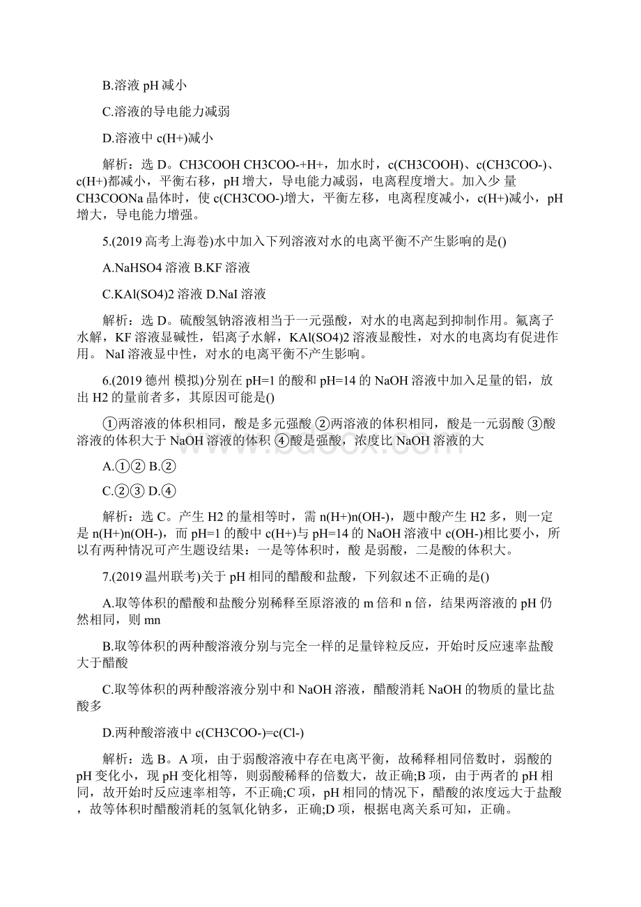 高考化学复习水溶液中的离子平衡练习题.docx_第2页